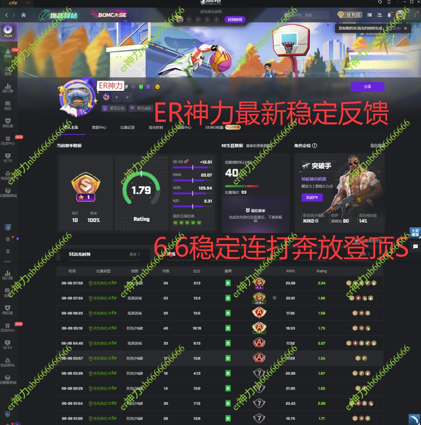 CS2稳定一键外挂：通杀全平台完美5E详细教程
