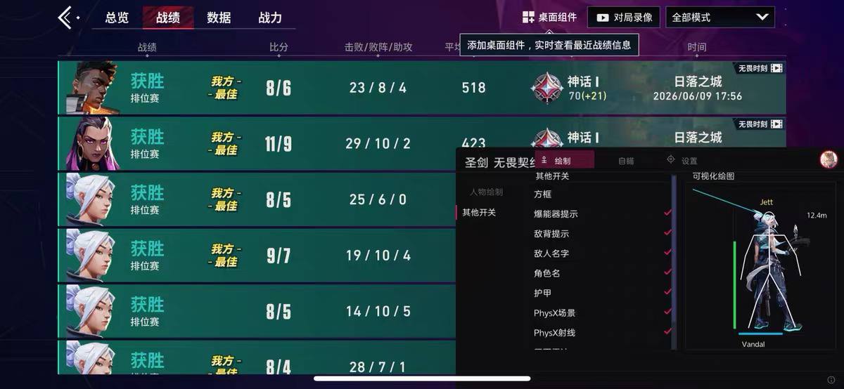 无畏契约iOS通用版神话外挂更新日志及使用说明