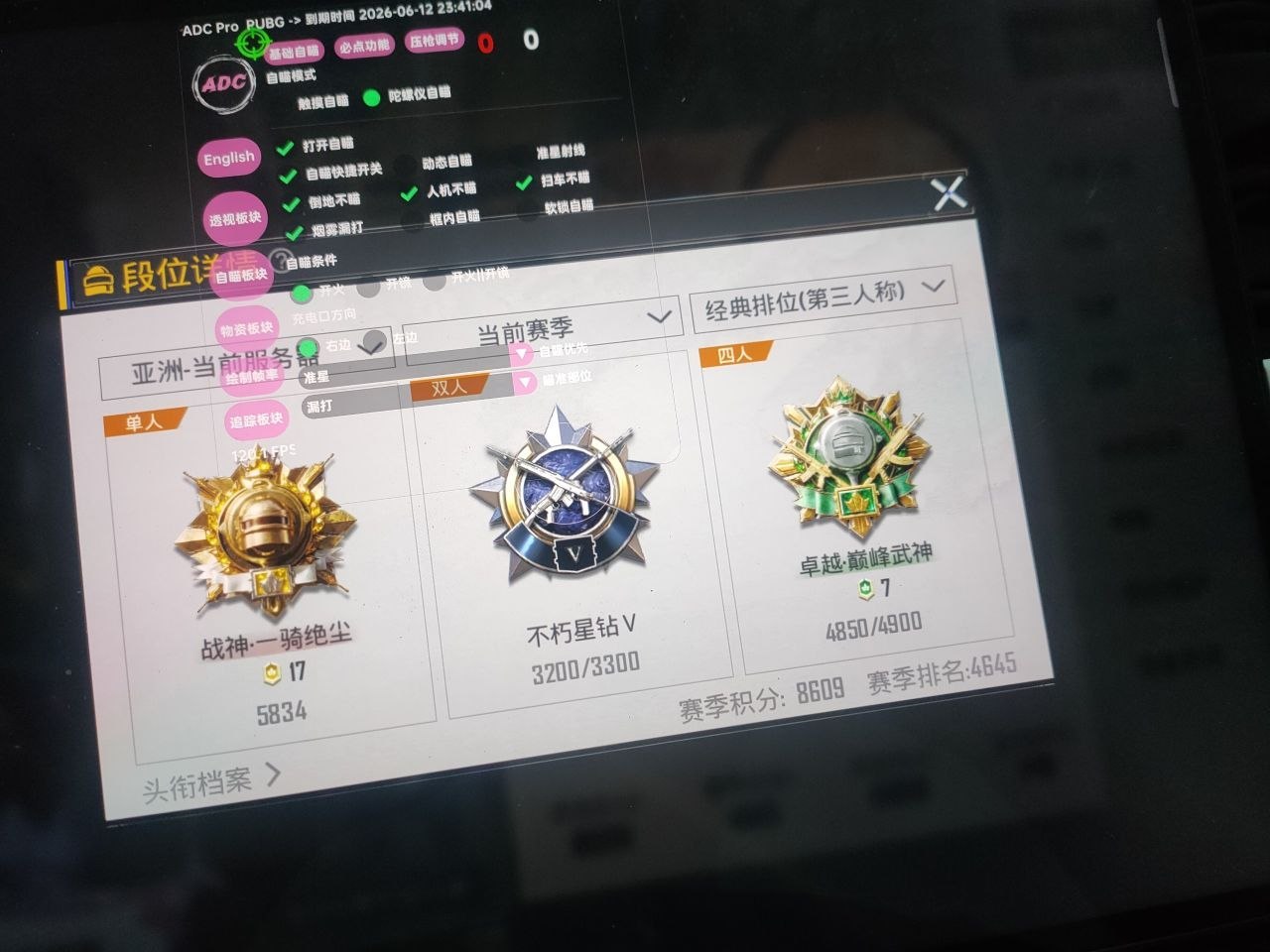 ADC Pro X PUBG追光渲染陀螺仪追锁一体