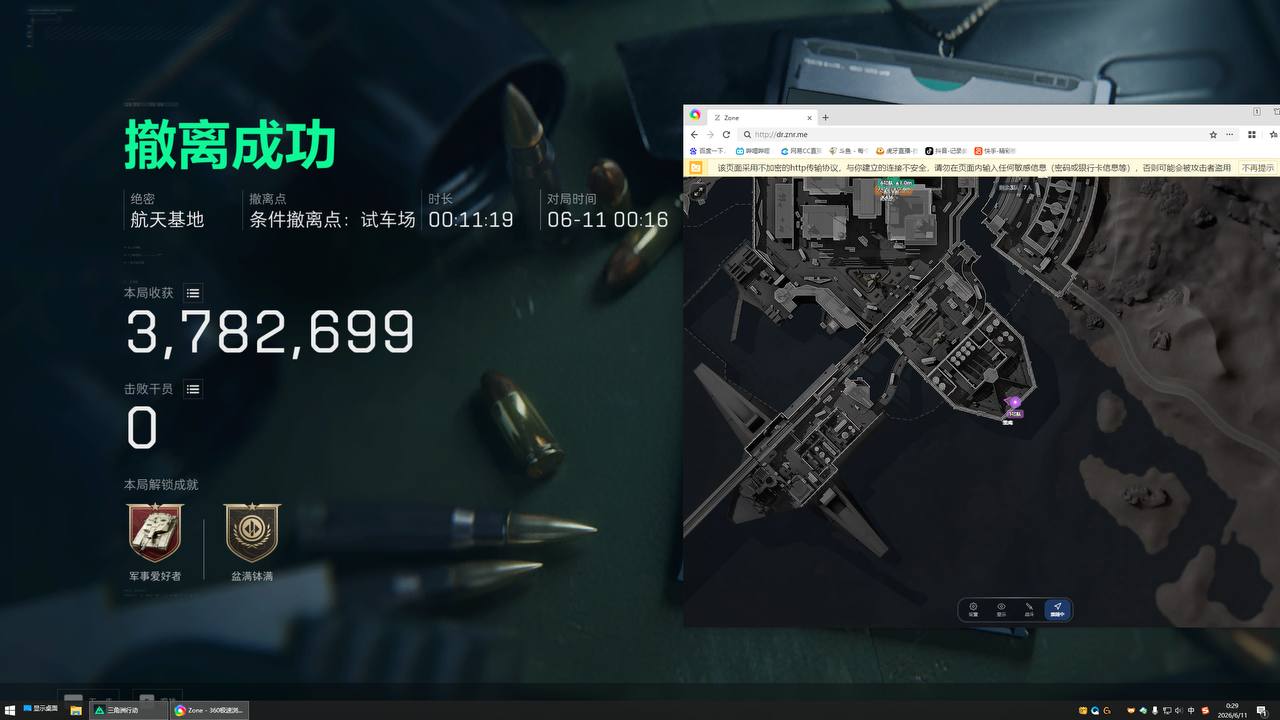 Zone雷达6.11版：打图稳定游戏雷达辅助