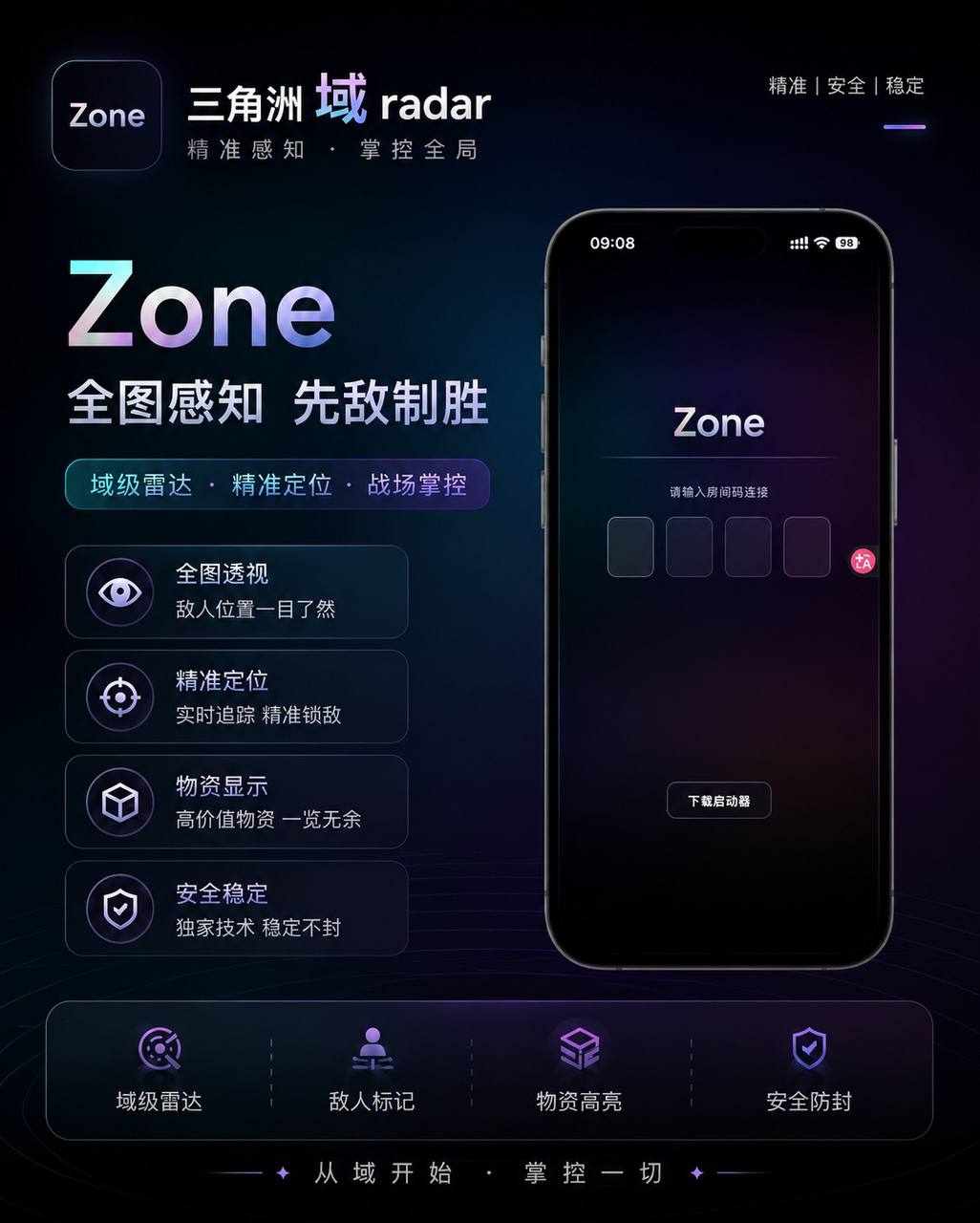 三角洲Zone雷达推荐首选：长期稳定打人不踢
