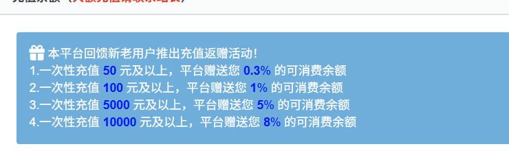 充值50元以上送0.3%新增平台充值福利活动