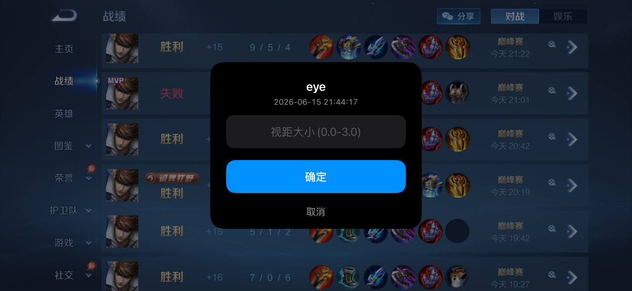 6.15版 Eye全系统内透工具 持续稳定运行
