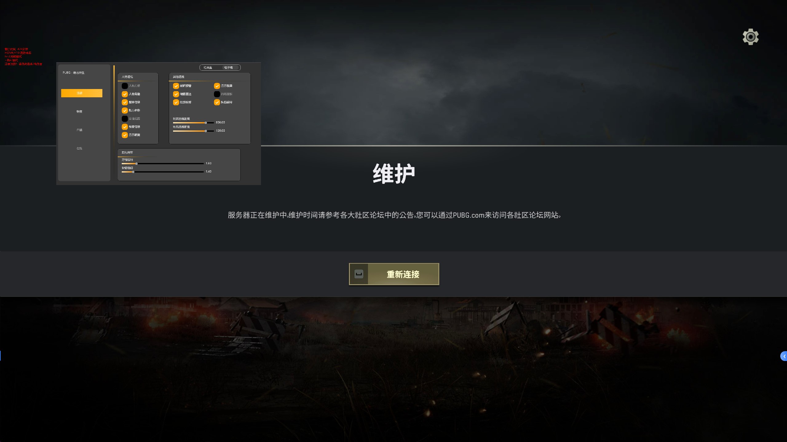 PUBG泰坦更新稳定版2024开服即用辅助下载