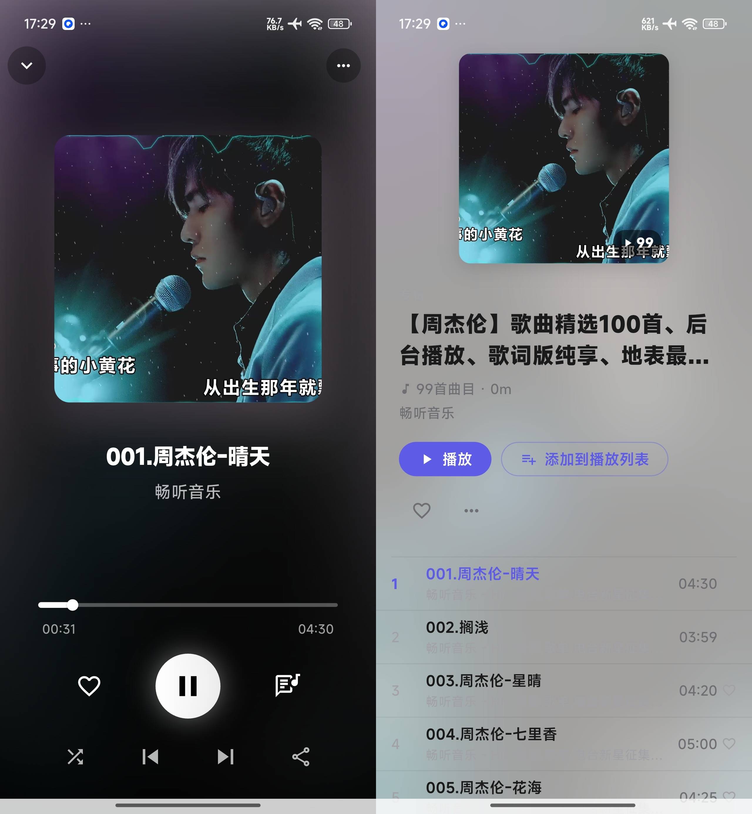 BiliMusic v1.6.2 精选音乐播放器 歌单合集无损播放软件